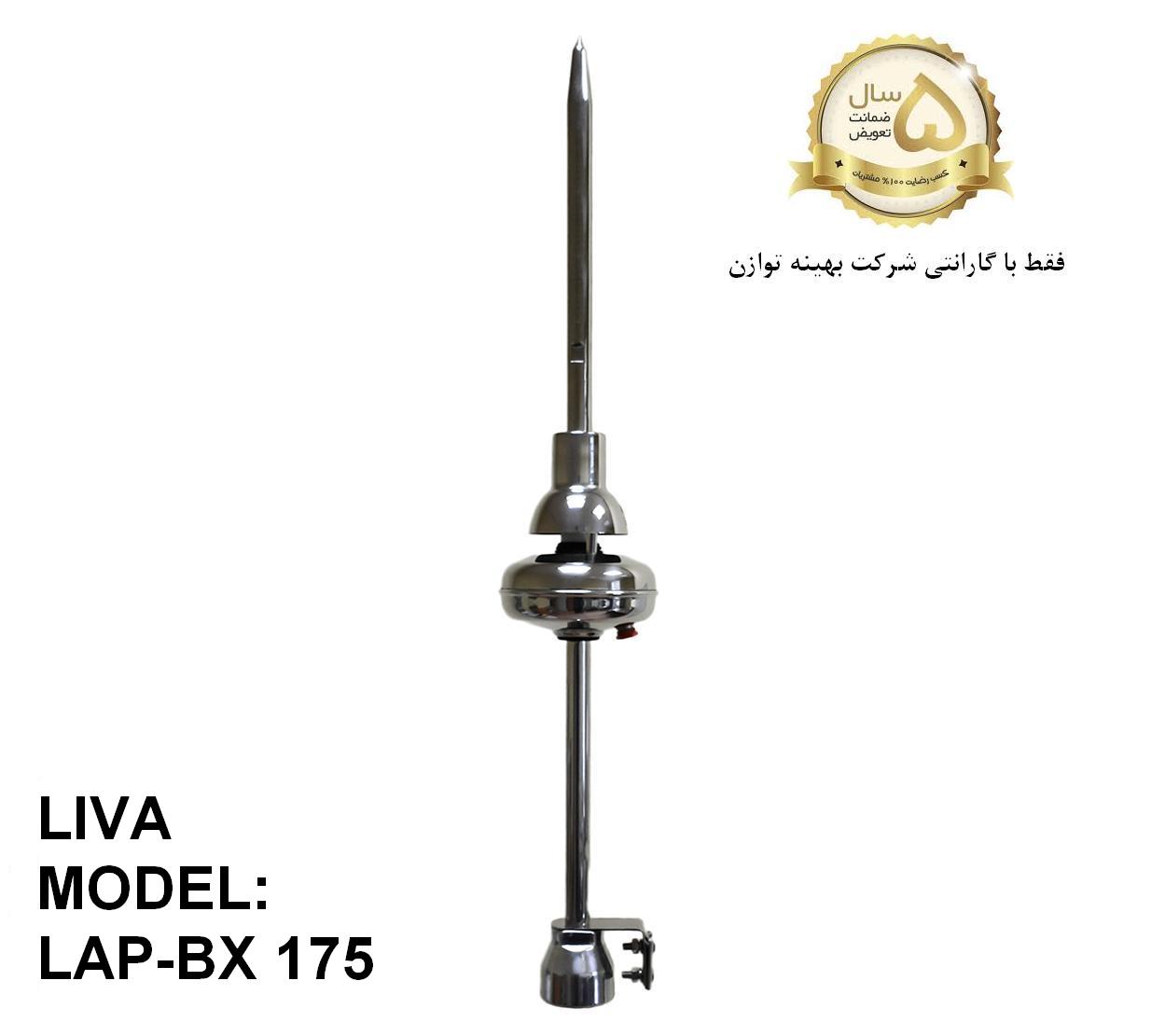 صاعقه گیر الکترونیکی لیوا LIVA LAP-BX 175
