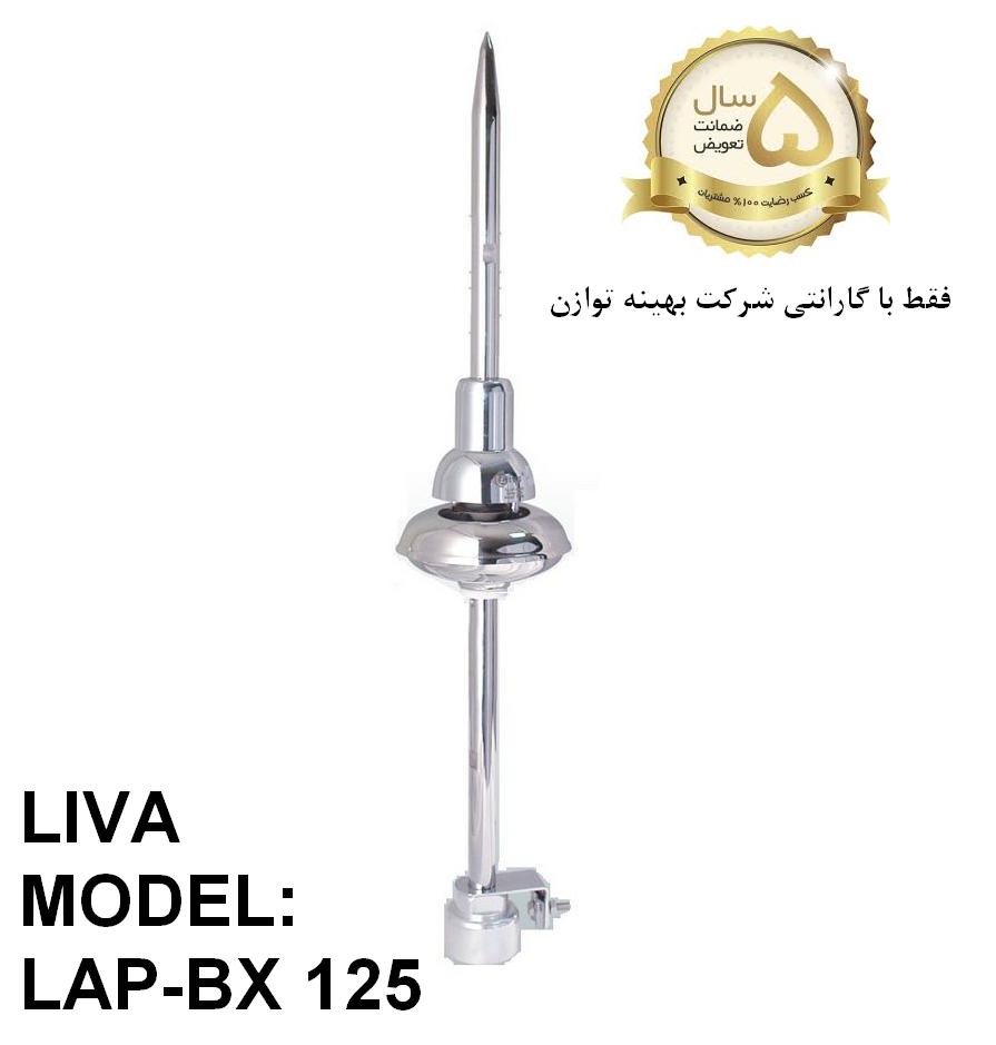 صاعقه گیر الکترونیکی لیوا LIVA LAP-BX 125