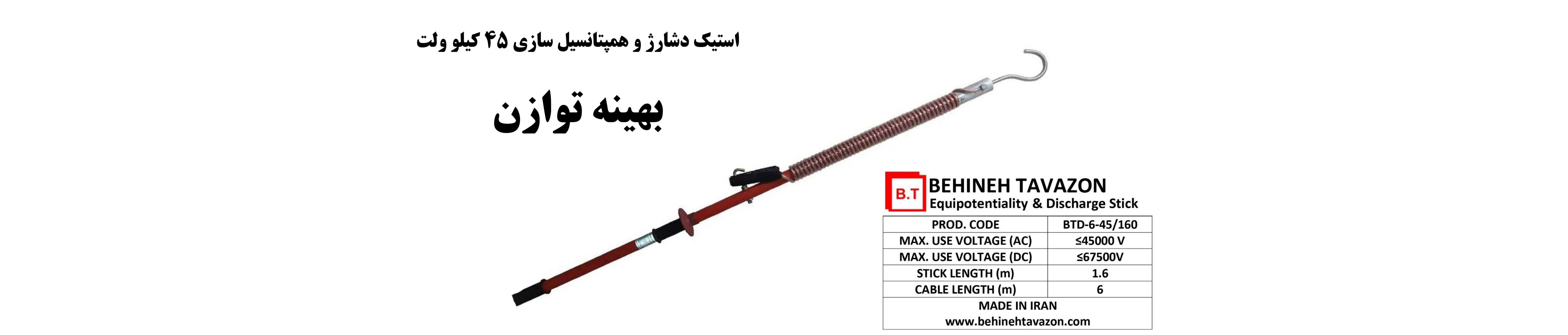 استیک دشارژ